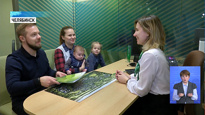 Челябинцы получают ипотеку по сниженной ставке