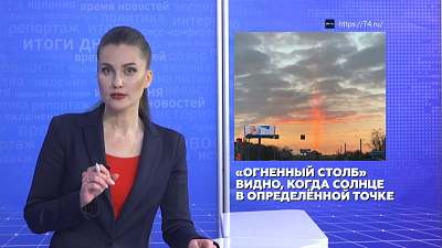 Огненный столб в небе над Челябинском