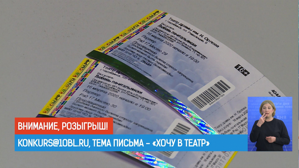 Розыгрыш билетов на постановку «Любовь по-итальянски»