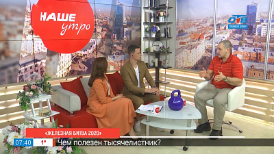 «Железная битва 2020»