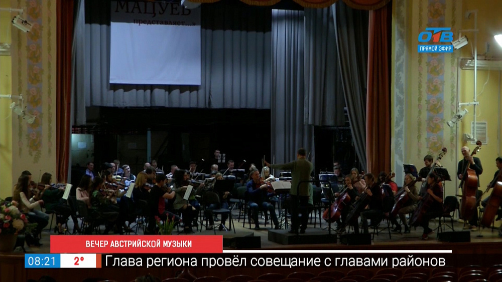 «Дни Австрии на Южном Урале»