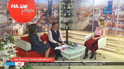 Как написать Тотальный диктант?