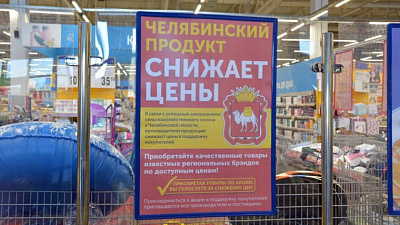 Печенье с региональной скидкой появилось в магазинах Челябинской области