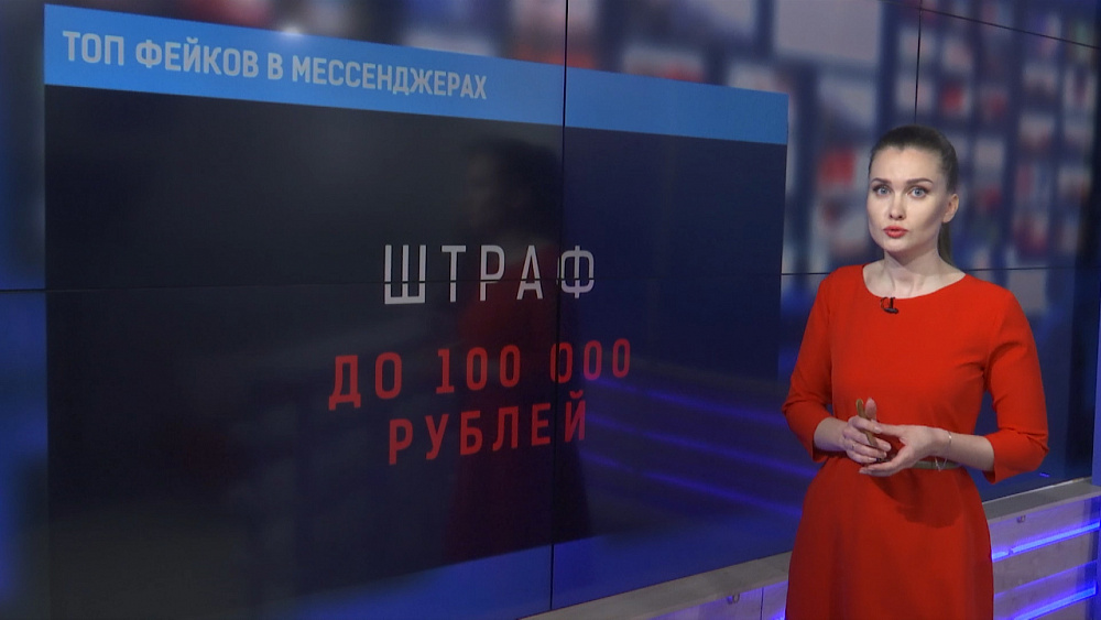Топ фейков в мессенджерах