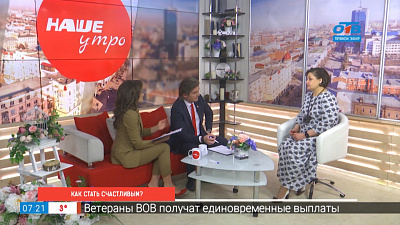 Как стать счастливым?