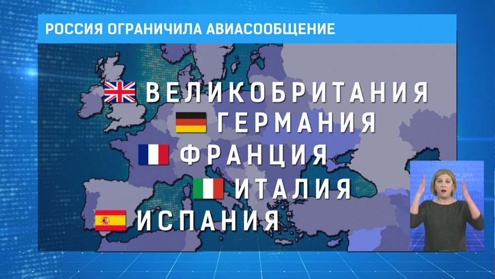 Россия ограничила авиасообщение