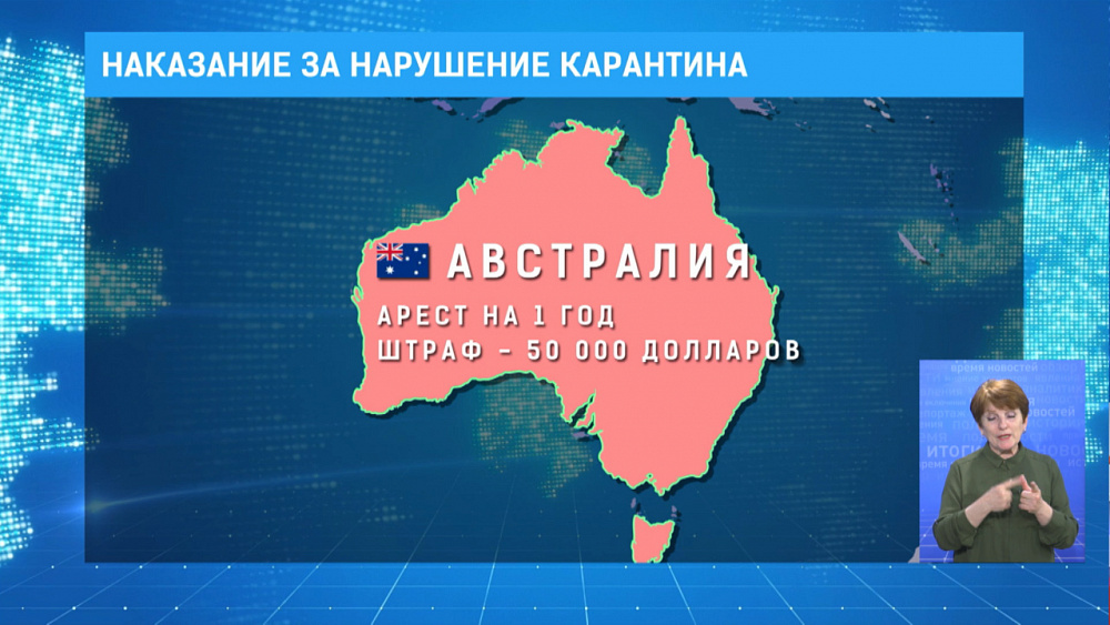 Серьёзные меры наказания за нарушение карантина