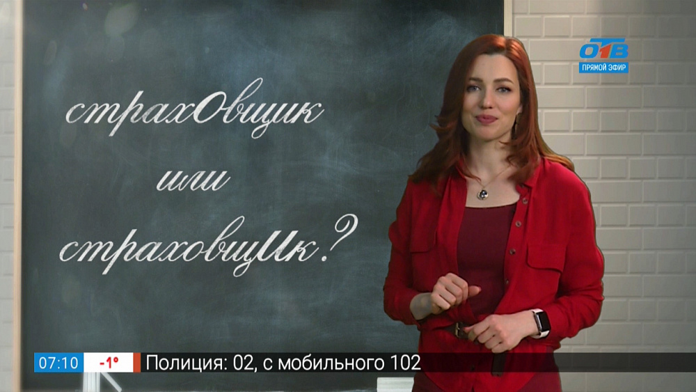 Простые правила — страхОвщик или страховщИк