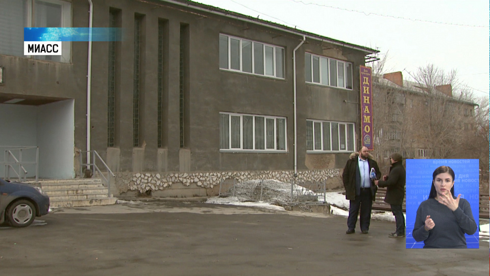 В Миассе преобразится ДК «Динамо»