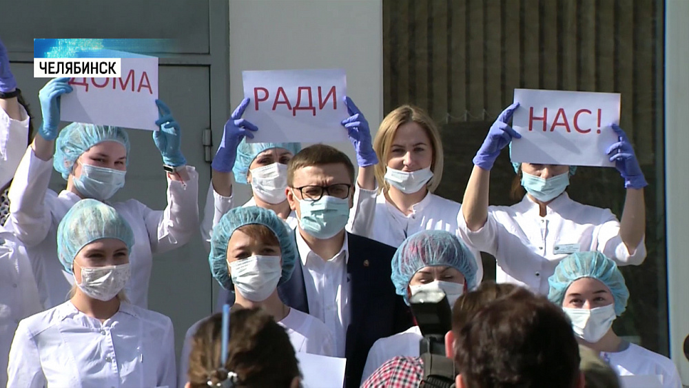 Остаться дома призывают врачи Челябинской области