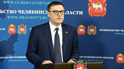 Губернатор Челябинской области объявил о снижении налогов на прибыль