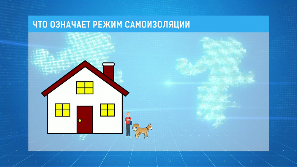 Что означает режим самоизоляции