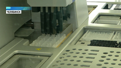 В Челябинске открылась шестая лаборатория