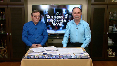 Передача «В гостях у Митрофановны» от 04.04.2020