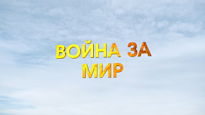 «Война за мир»: трагедия челябинских милиционеров в Аргуне