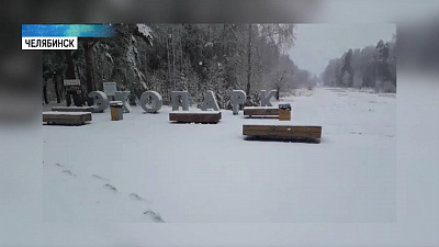 По Южному Уралу промчался ураган