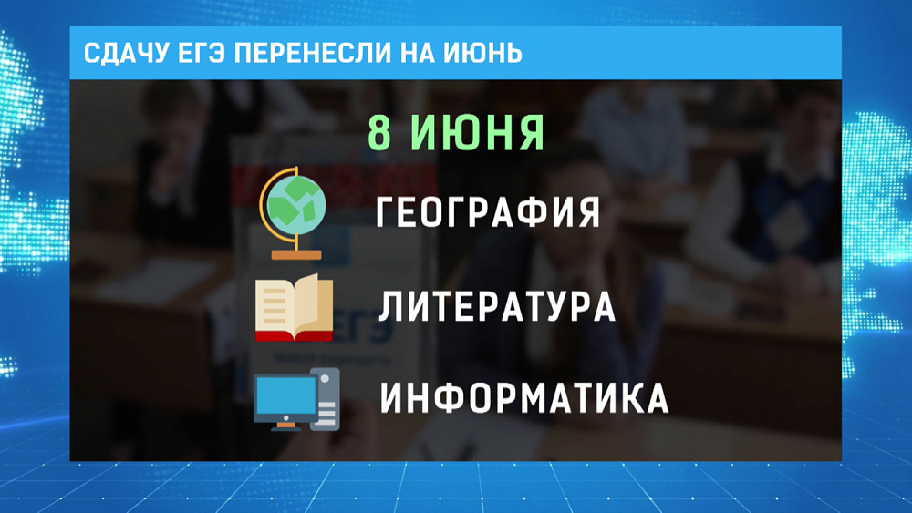 Сдачу ЕГЭ перенесли на июнь