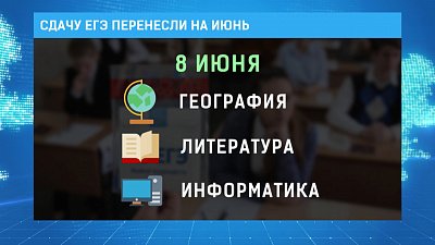 Сдачу ЕГЭ перенесли на июнь