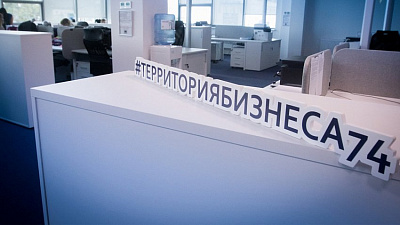 Челябинская «Территория Бизнеса» оформила больше десятка антикризисных займов