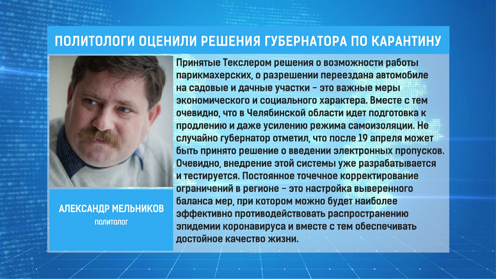 Эксперты уже проанализировали решения губернатора