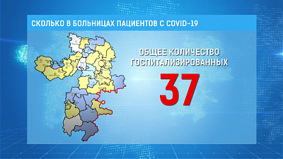 Сколько в больницах пациентов с COVID-19