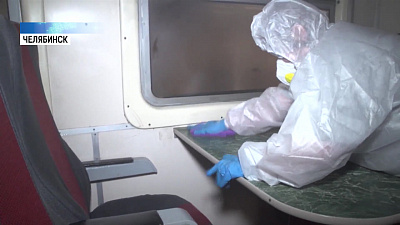 Челябинские поезда обрабатывают дезраствором
