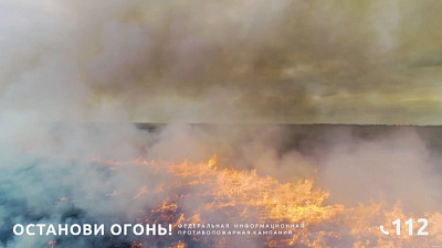 Начался пожароопасный сезон
