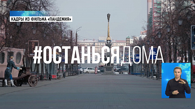 «Пандемия» — премьера на ОТВ