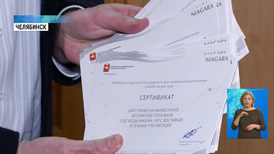 Врачам бесплатно привезут воду