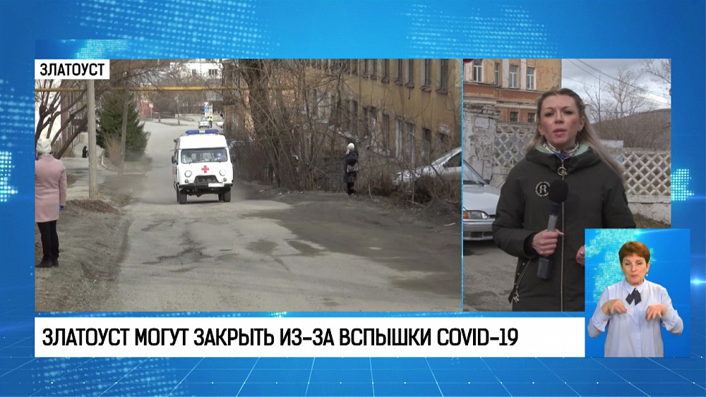 Златоуст могут закрыть из-за вспышки COVID-19