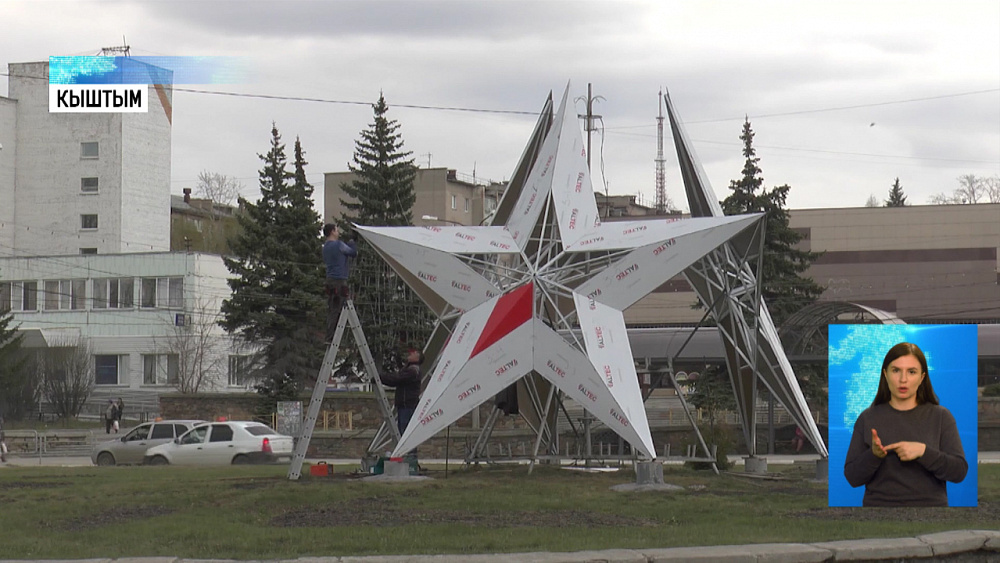 В центре Кыштыма установили звёзды