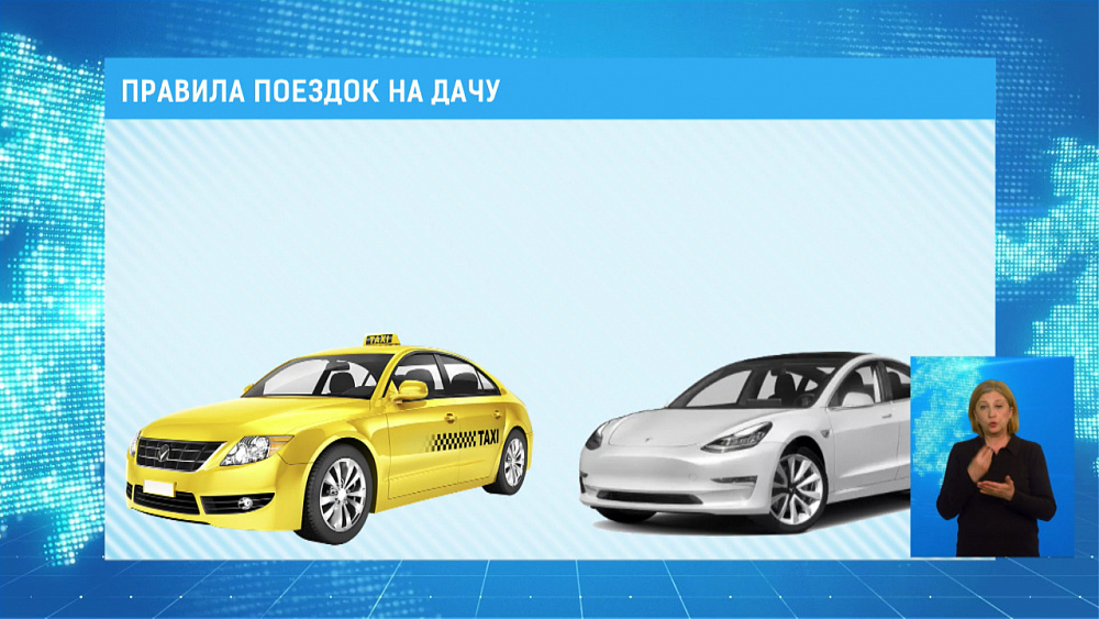 Правила поездок на дачу