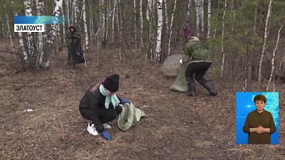 В нацпарке «Таганай» прошел субботник