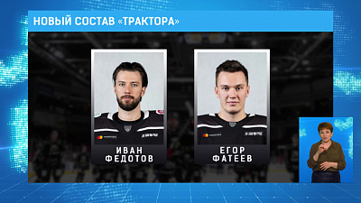 Новый состав «Трактора»