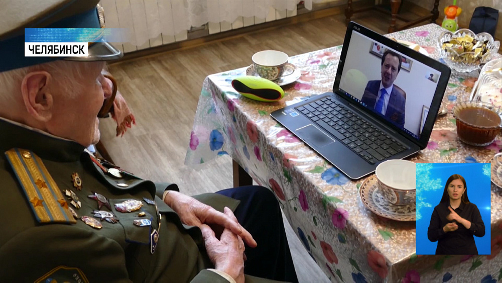 Ветеранов поздравили в режиме онлайн