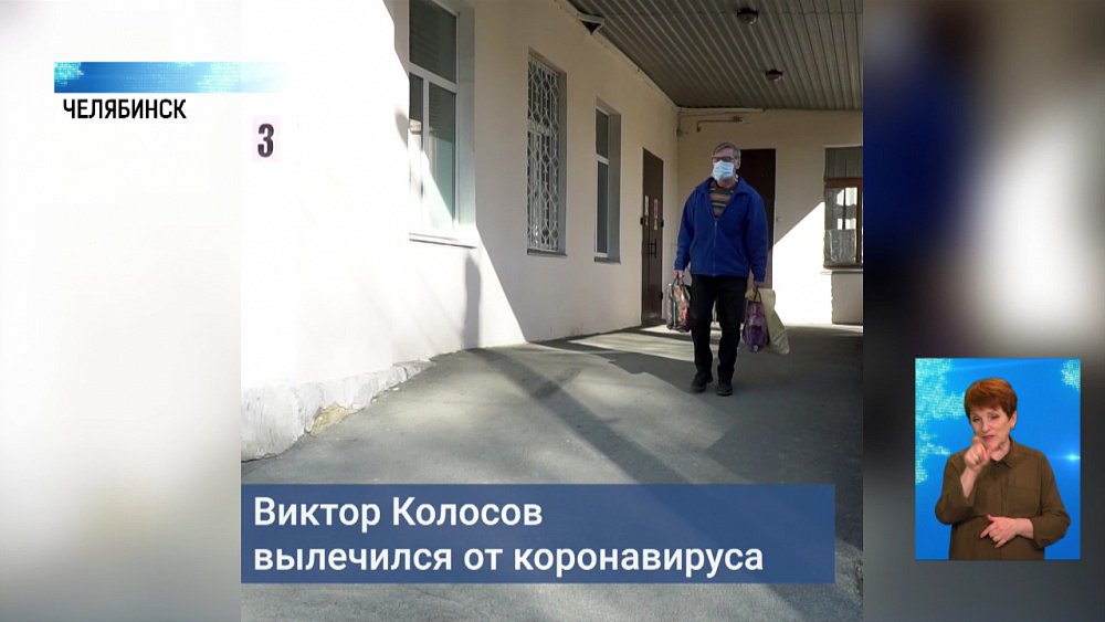 Пенсионер рассказал, как вылечился от коронавируса