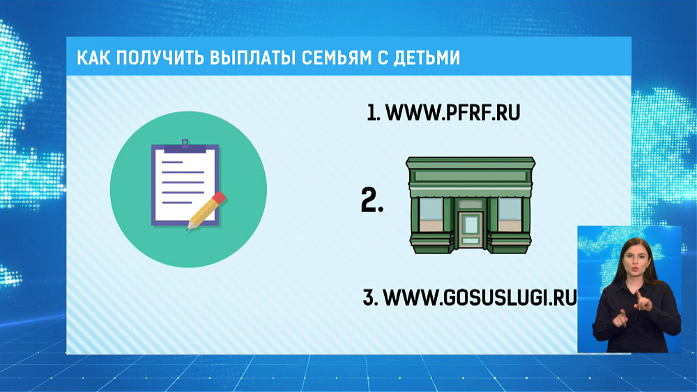 Как получить выплаты семьям с детьми