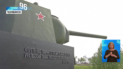 Алексей Текслер открыл новый мемориал