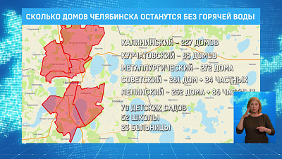 Сколько домов Челябинска останутся без горячей воды