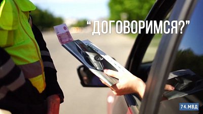 Предложил взятку — попал в тюрьму: предупреждающее видео от полицейских