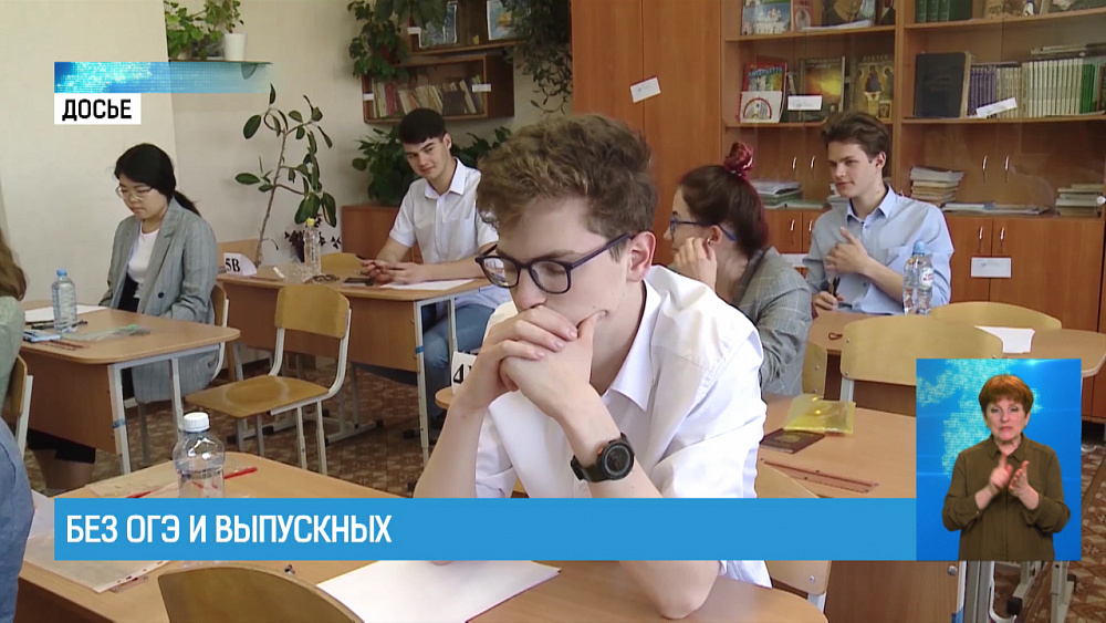 Без ОГЭ и выпускных