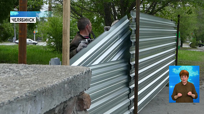 На ЧМЗ убрали строительный забор