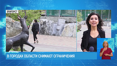 В городах области снимают ограничения