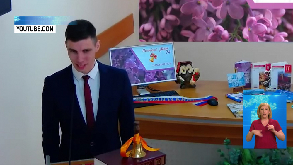 Последний звонок проходит в режиме онлайн