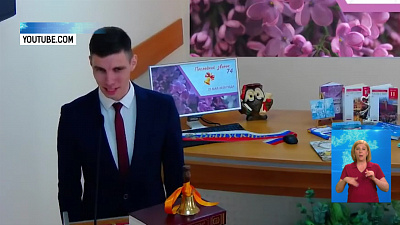 Последний звонок проходит в режиме онлайн