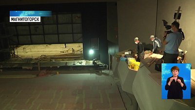 В Магнитогорске ремонтируют театр