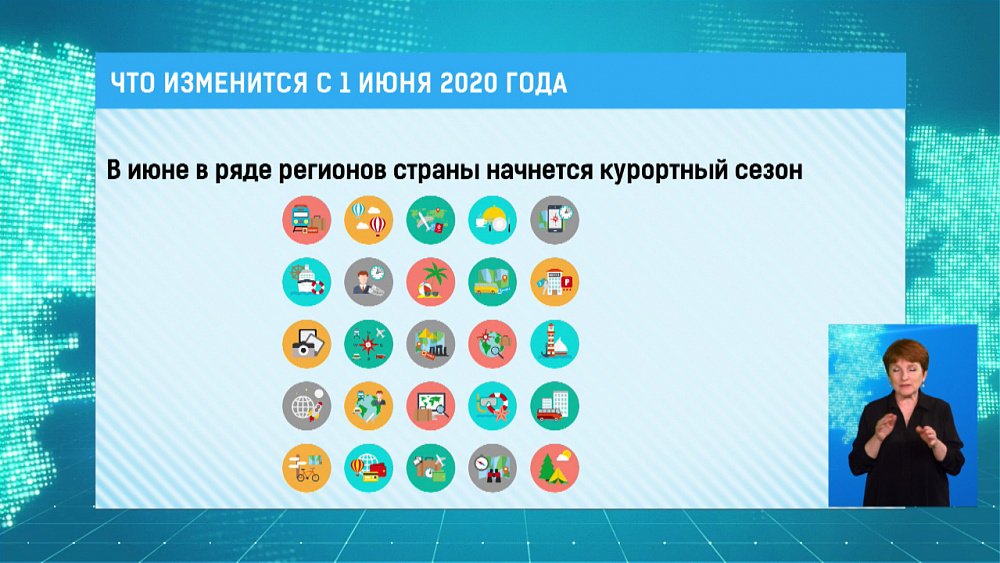 Что изменится с 1 июня 2020 года