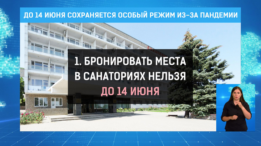 До 14 июня сохраняется особый режим из-за пандемии