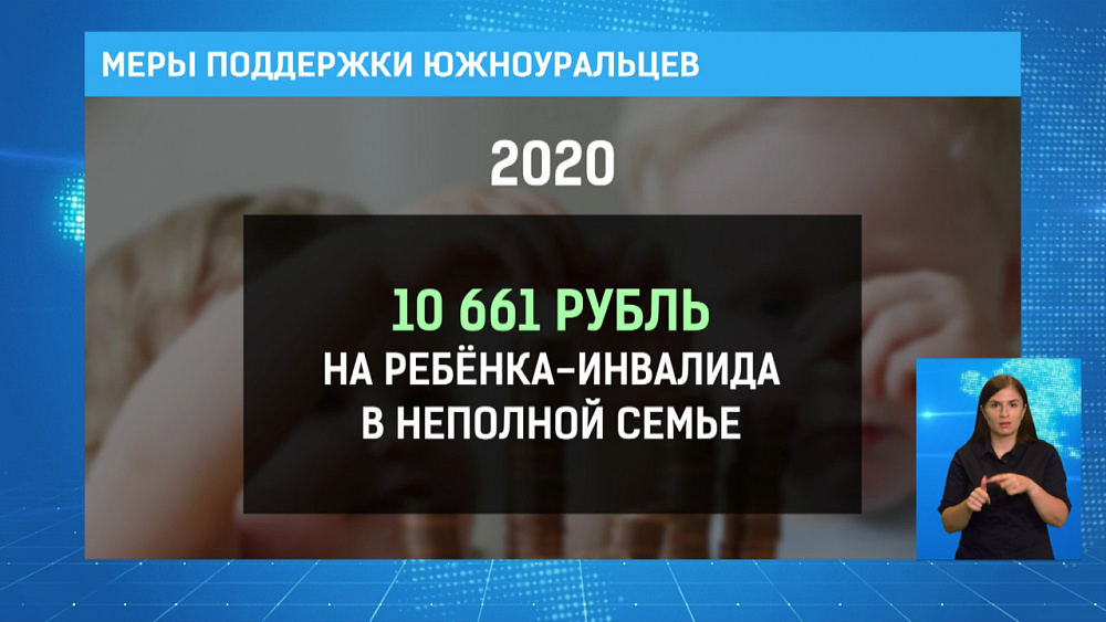 Меры поддержки южноуральцев