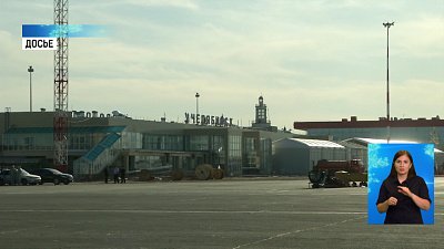 Челябинский аэропорт будет лучшим в УрФО